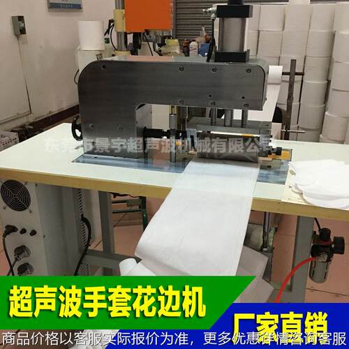 厂家供应 劳保手套超声波拇指成型机 全自动手套拇指成型机