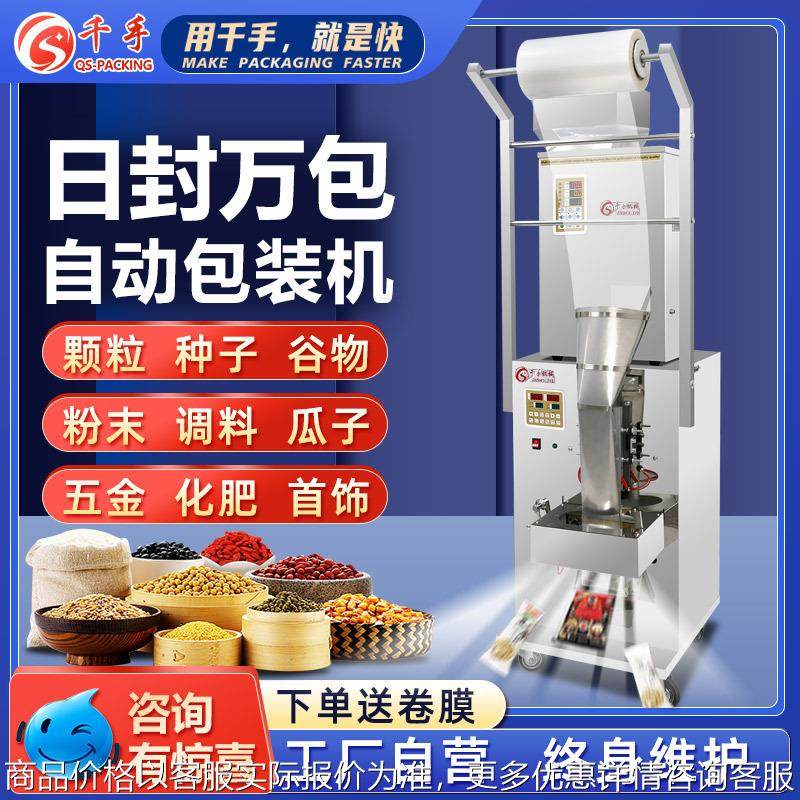 全自动颗粒粉末定量分装机大米茶叶药粉背封封口包装机称重灌装机,办公设备/耗材/相关服务,包装机,淘宝优惠券,粉丝福利购,淘宝优惠卷