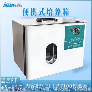 电热恒温保温培养箱小型家用实验室车载微生物细胞植物种便携式
