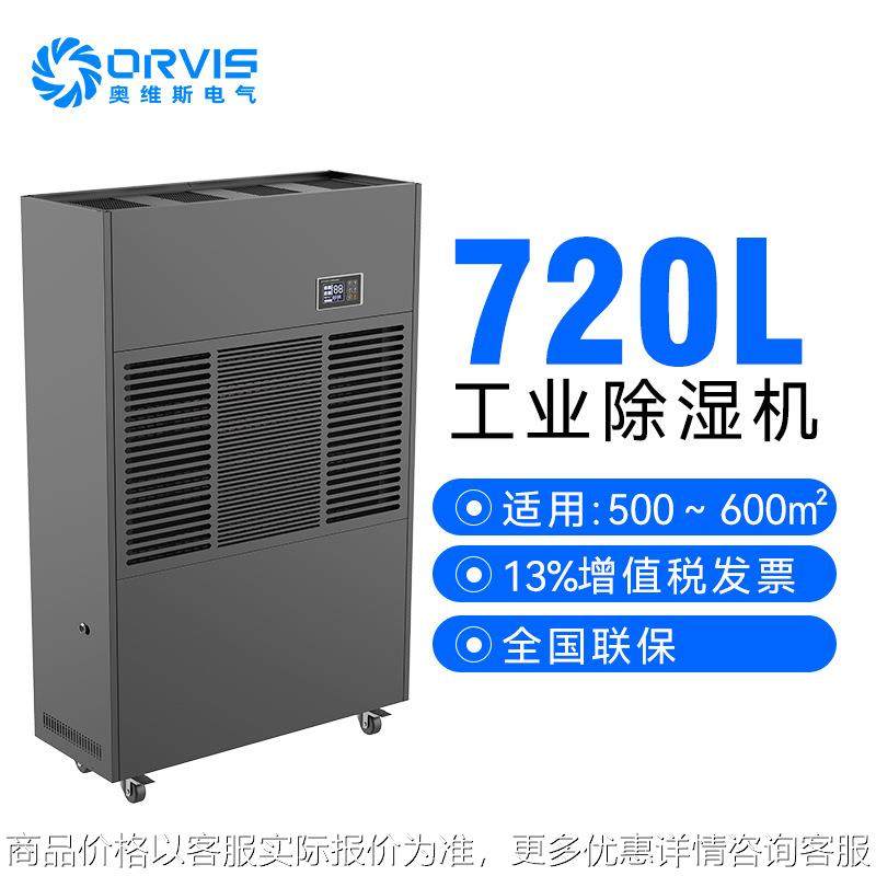 大型工业除湿机大面积车间物流中转仓空气除湿机30公斤每小时除湿