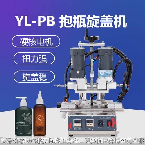 YL-P半自动搓盖机精油瓶喷雾鸭嘴瓶洗衣液定制高速桌面旋盖机