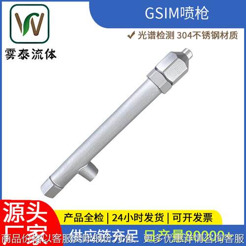 GSIM垃圾焚烧喷枪火电陶瓷烧结喷枪氨水脱硫脱硝头喷雾雾化耐高温