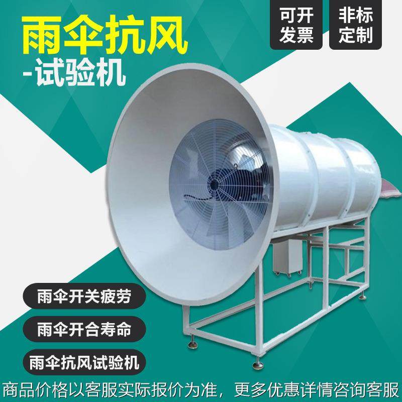 晴雨伞耐用性使用寿命试验机检测塑料雨伞伞骨伞杆抗风强度试验机,机械设备,试验机,淘宝优惠券,粉丝福利购,淘宝优惠卷