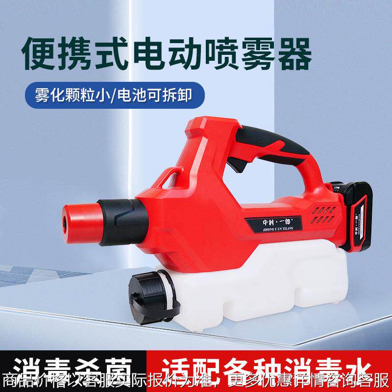 电动消毒喷雾器锂电手持便携雾化消毒机/活氧机