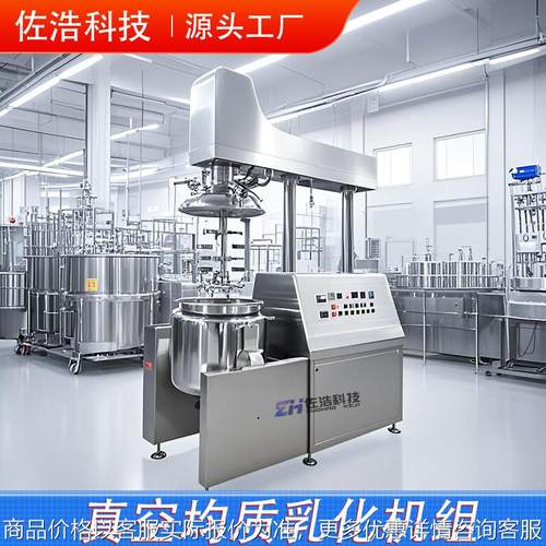 药膏口服液真空乳化机组膏霜软膏双向剪切均质机沙拉酱乳化分散锅