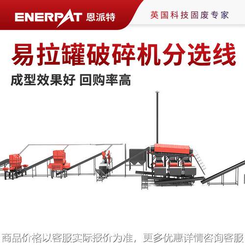 易拉罐破碎机分选线 铝料分离超干净