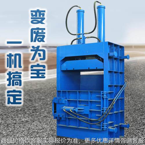 立式废品液压打包机 易拉罐废纸塑料瓶压块机 纸箱废铁压包机
