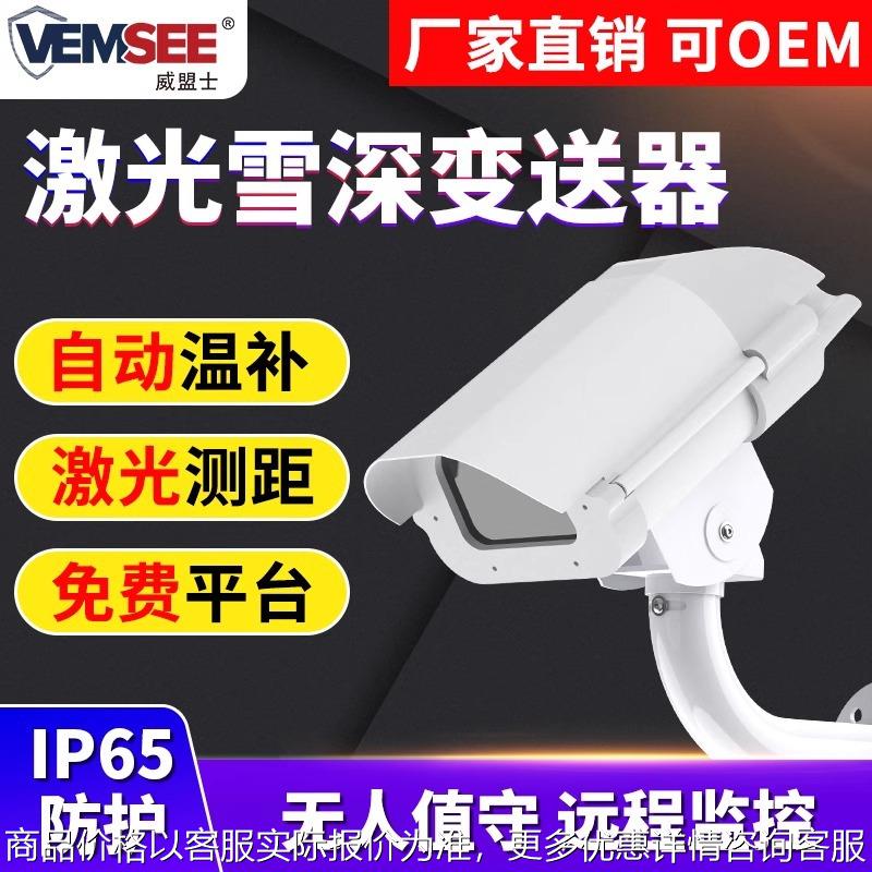 激光雪深传感器自动监测仪高精度户外一体式雪量雪深雪厚气象仪