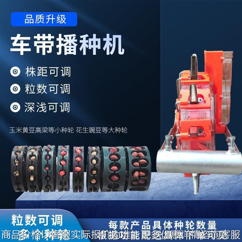 机械带后水稻玉米农用新发明拉车黄豆播种机花生耕种高粱多功能机