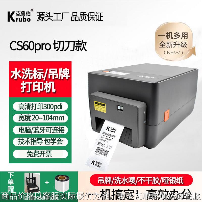 水洗标专用打印机干洗店洗唛缎带热转印标签碳带机高清蓝牙带切刀