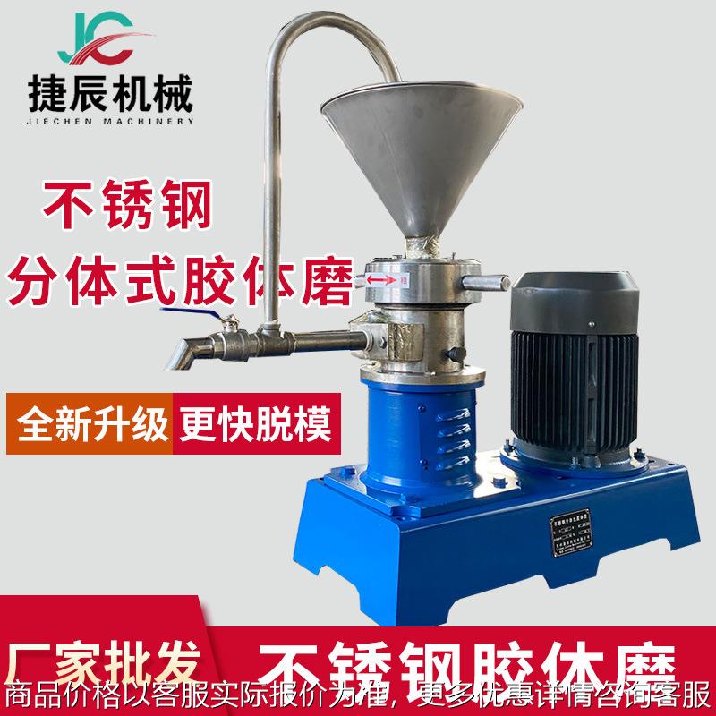 厂家供应现货不锈钢卧式高速胶体磨 防爆型骨泥机 宠物饲料研磨机