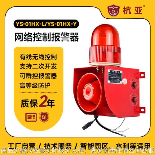 -01-网络声光报警器485通讯协议无线以太联网远程联动喇叭