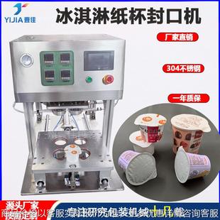 冰淇淋纸杯铝箔片封口机 酸奶杯铝箔片封口 淋膜杯封口包装 机