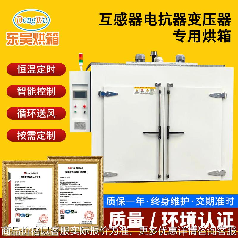 互感器电抗器变压器专用烘箱电热恒温烘干箱转子线圈浸漆干燥箱