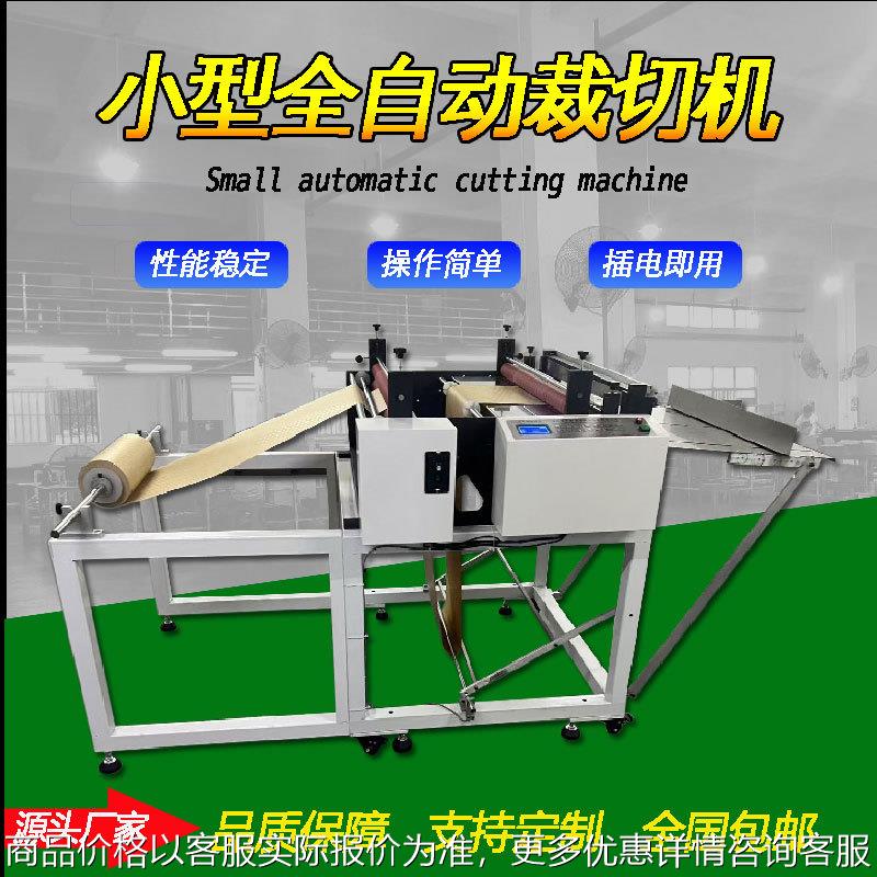 智能小型裁切机膜膜自动切膜机点胶纸离型纸卷材分切机设备