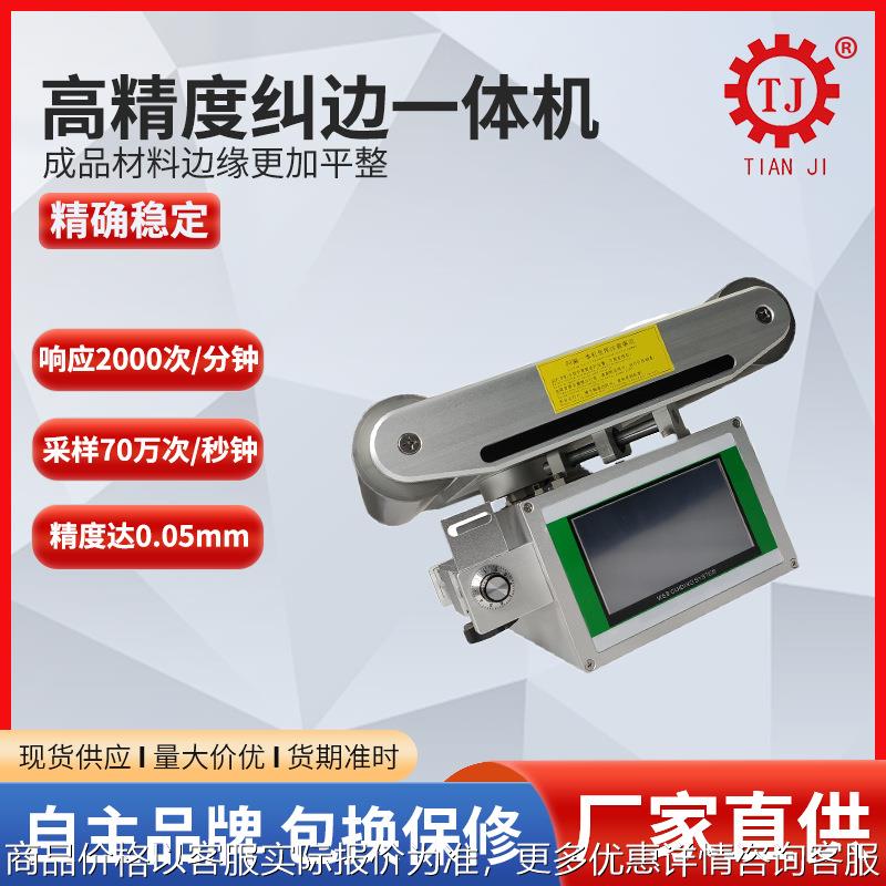 东莞纠偏控制系统 红外线对边系统 驱动伺服电机光电纠偏控制系统