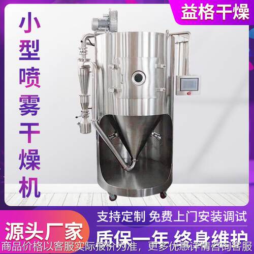 5型喷雾干燥机 调味料喷雾干燥机蛋白质淀粉乳制品喷雾干燥机厂家