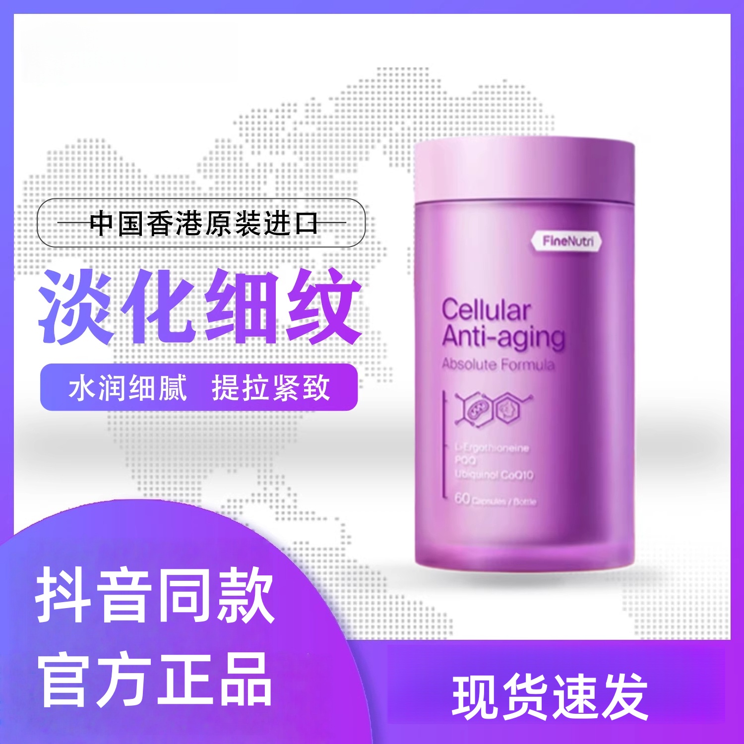 Finenutri斐萃麦角硫因PQQ辅酶Q10小紫瓶胶囊美白提亮紧致嫩肤