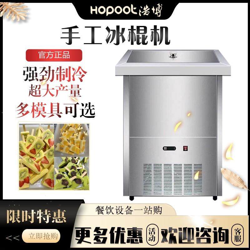 浩博冰棒机商用全自动水果冰棍机雪糕冰激凌机 商用全自动冰棒机,清洗/食品/商业设备,易拉罐生产设备,淘宝优惠券,粉丝福利购,淘宝优惠卷