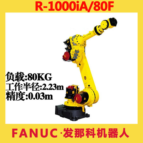 二手FANUC发那科负载80KG机器人R-1000iA/80F搬运码垛打磨机械手