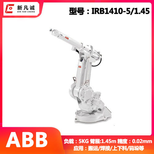 二手ABB工业机器人IRB1410-5/1.45自动焊接搬运上下料机械手臂