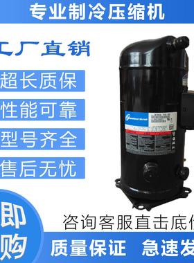 低温冷库压缩机ZB58KQ ZB76KQ ZB88KQ-TFD-551 ZB114KQE-TFD-550