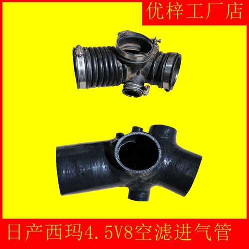 适用於日产尼桑西玛4.5V8空气滤芯进气管空气管节气门耐高温高压