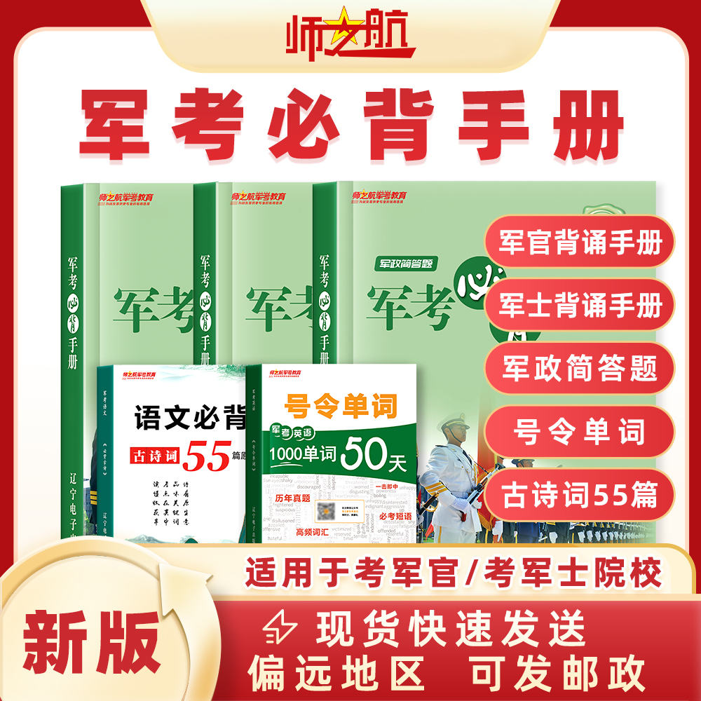 背诵手册+号令单词+军政简答题
