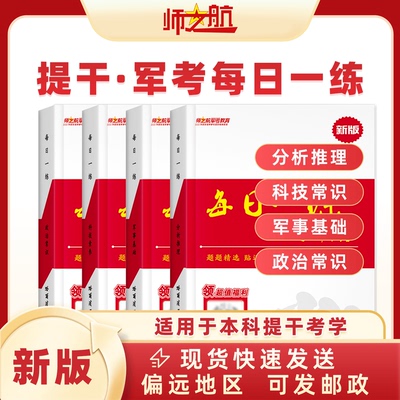 提干每日一练，习题集，精准练题