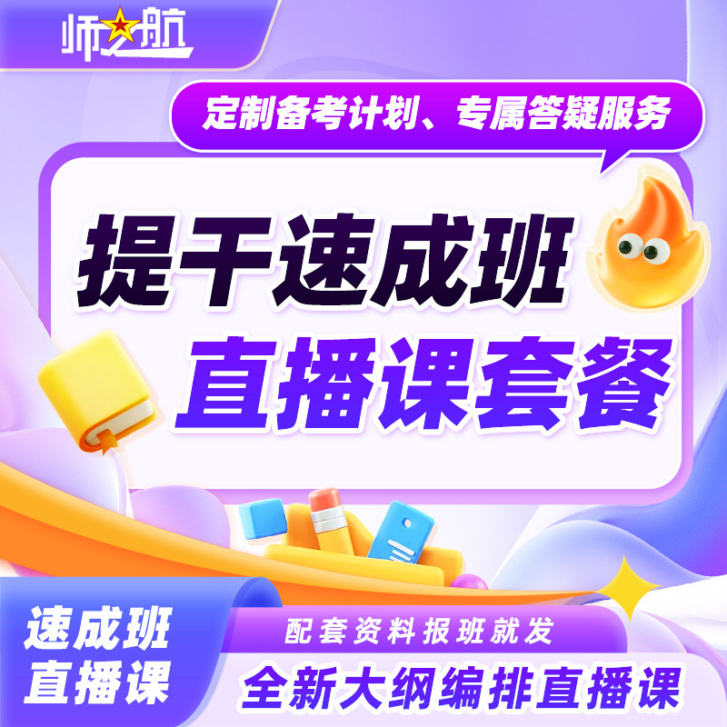 提干全程班+速成班+协议班