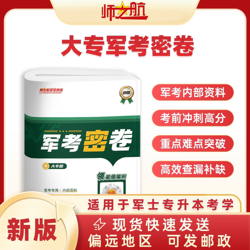 师之航+军士专升本试卷+题型精讲