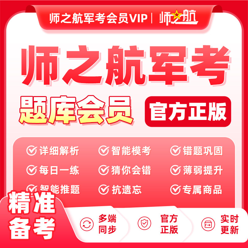 士兵考学+在线刷题+题库权益包