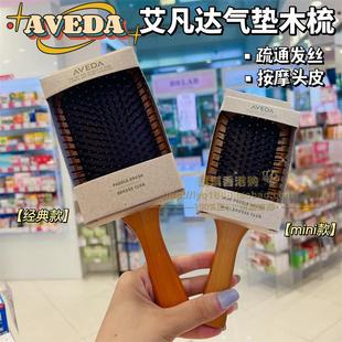 Aveda艾凡达气垫梳气囊梳子家用按摩头部防掉发静电长发 香港购