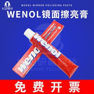 进口WENOL金属擦亮膏抛光除锈膏模具餐具乐器不锈钢研磨膏 原装