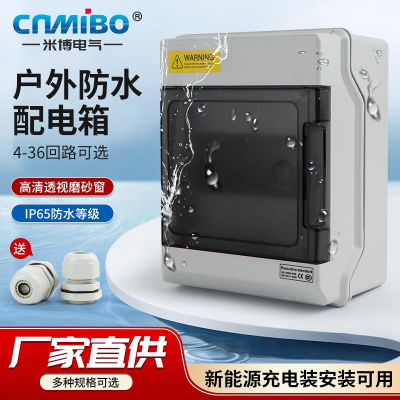 户外MPD防水配电箱空气开关盒明装家防雨塑料强电箱断路器布线盒