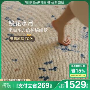 地毯客厅卧室新中式 镜花水月地毯进口羊毛法式 轻奢高级感青山美宿