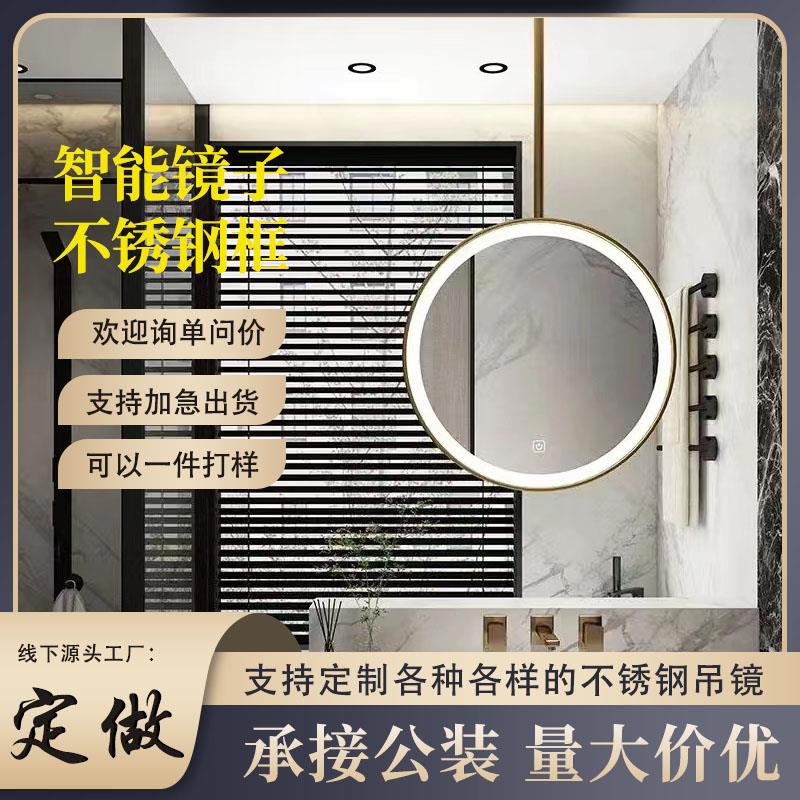 不锈钢吊杆智能镜子个性定制各种尺寸大小酒店民宿轻奢化妆卫浴镜