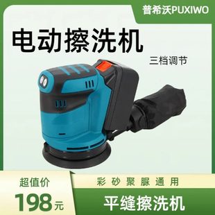 电动平缝擦洗机抛光机聚脲环氧彩砂美缝剂打磨工具擦洗片除胶专用