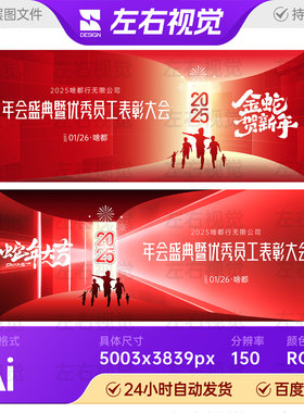 企业科技开门会背景年会盛典表彰大会展板主视觉KV矢量图Ai素材