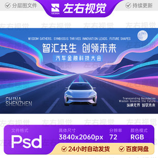 科技炫彩新能源汽车发布会智能创新技术峰会主视觉蓝色画面KV素材