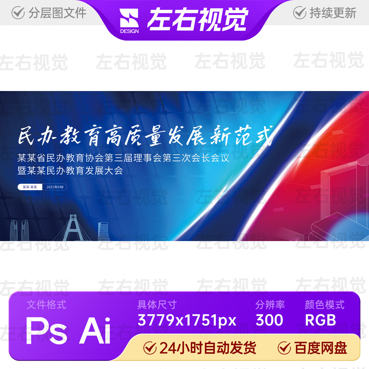 科技会议城市峰会论坛背景PS素材高端大气人工智能背景素材发布会