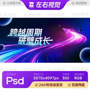 紫蓝渐变光效箭头企业科技峰会论坛活动发布会主视觉KV背景板素材