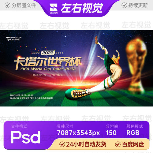 足球比赛2026美加墨世界杯校园踢球绿茵背景主视觉KV海报PS素材