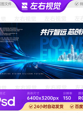 蓝色城市建筑光速汇聚速度企业科技互联高峰论坛主视觉KV背景素材