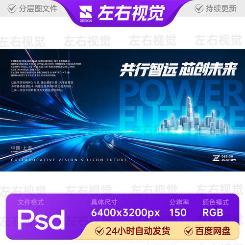 蓝色城市建筑光速汇聚速度企业科技互联高峰论坛主视觉KV背景素材