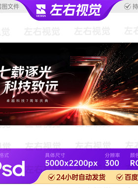 黑色高端粒子光线科技企业周会庆典会议主视觉KV背景板画面PS素材
