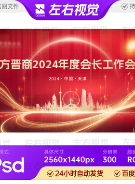 红色光效流体曲弧线天津城市地标感恩发展会议主视觉kv背景板素材