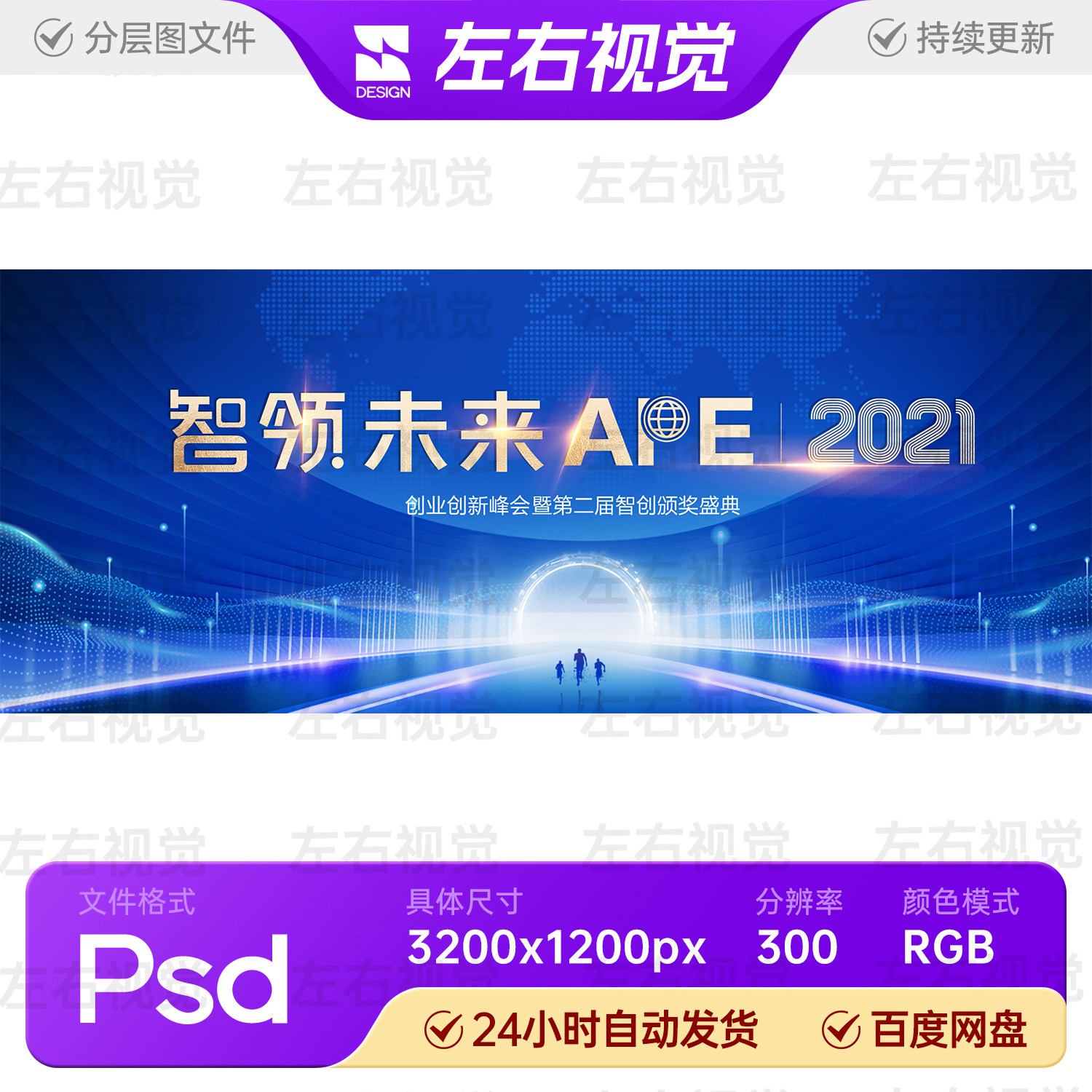 蓝色创业创新高峰会议论坛颁奖盛典ai人工智能主视觉kv背景板素材