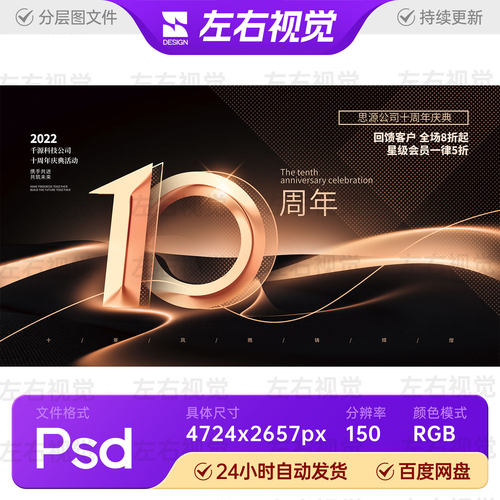 黑金背景科技企业公司十周年庆典会议活动主视觉KV背景展板PS素材