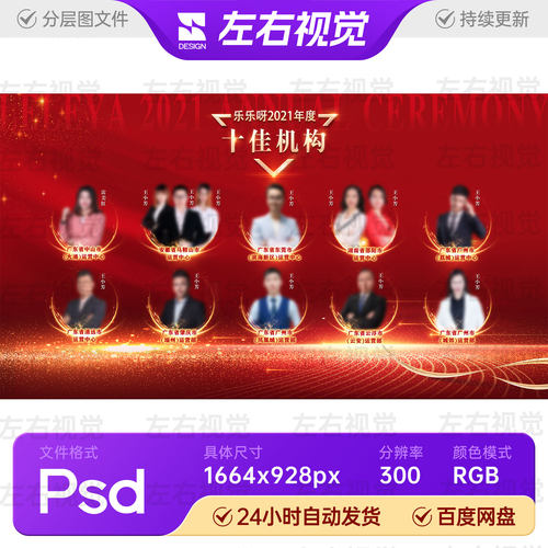 红色喜庆企业荣誉展板优秀员工荣誉榜展板主视觉KV背景画面PS素材